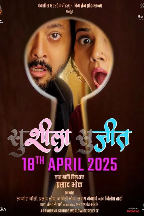Susheela Sujeet movie poster