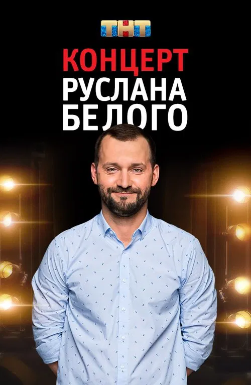 Ruslan Belyy: Stand-Up Comedian movie poster