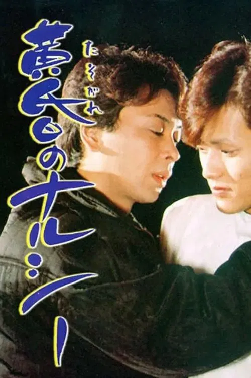 Twilight Narcy movie poster