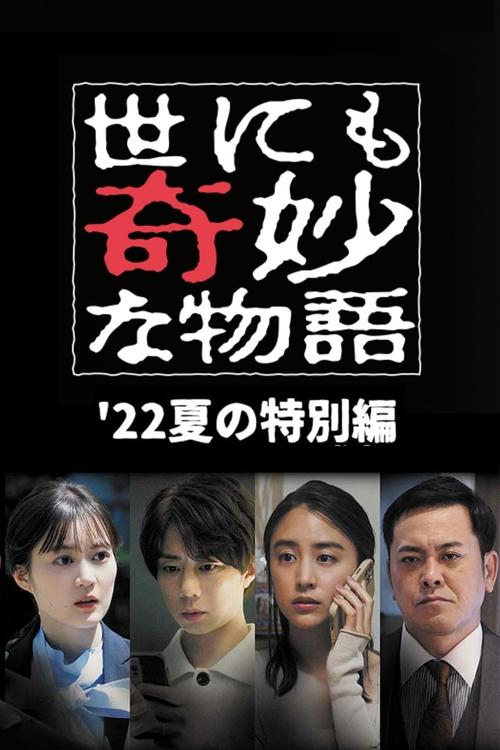Tales of the Bizarre: 2022 Summer Special movie poster