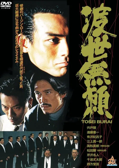 Poster do filme Tosei Burai