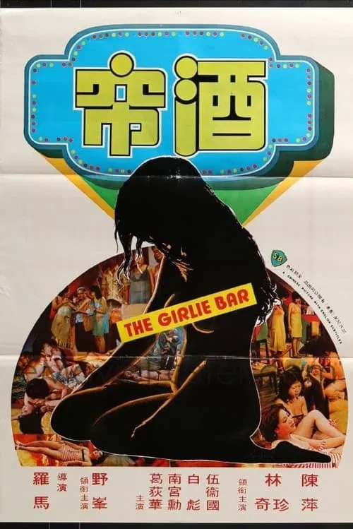 The Girlie Bar movie poster