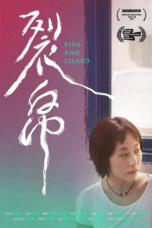 Pipa and Lizard movie poster