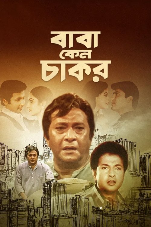 Baba Keno Chakor movie poster