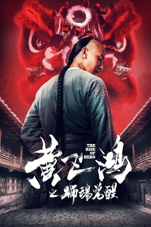Poster do filme The Rise of Hero