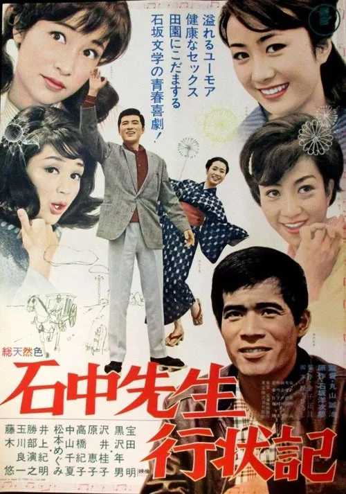 Big Wind from Tokyo movie poster