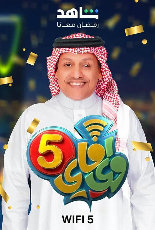 Wi-Fi tv show poster