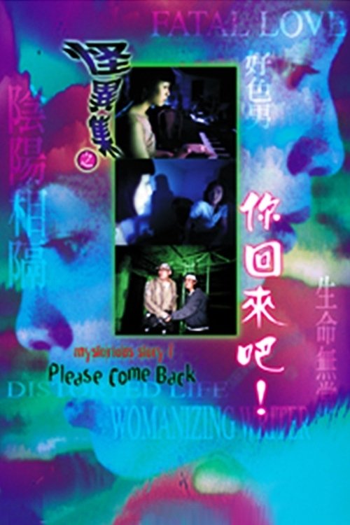 Mysterious Story I: Please Come Back movie poster