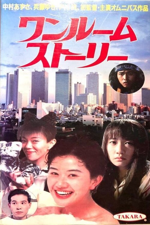 One-Room Story movie poster