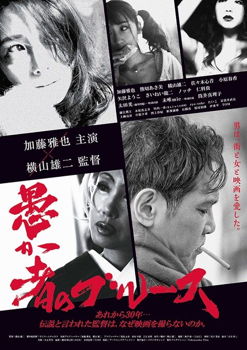 Fool's Blues movie poster