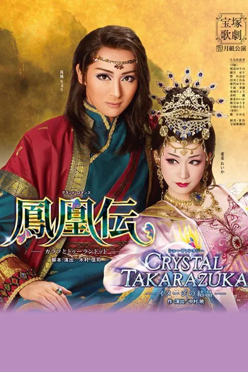 Legend of the Phoenix -Calaf & Turandot- movie poster