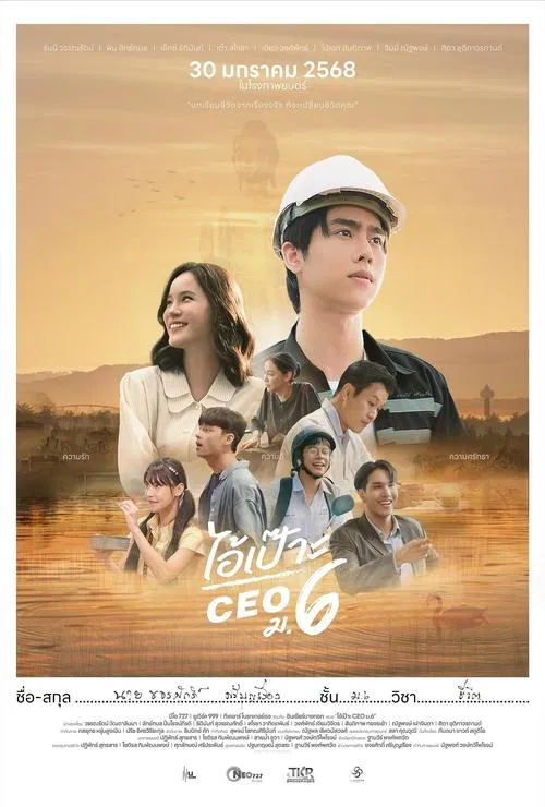CEO M6 movie poster