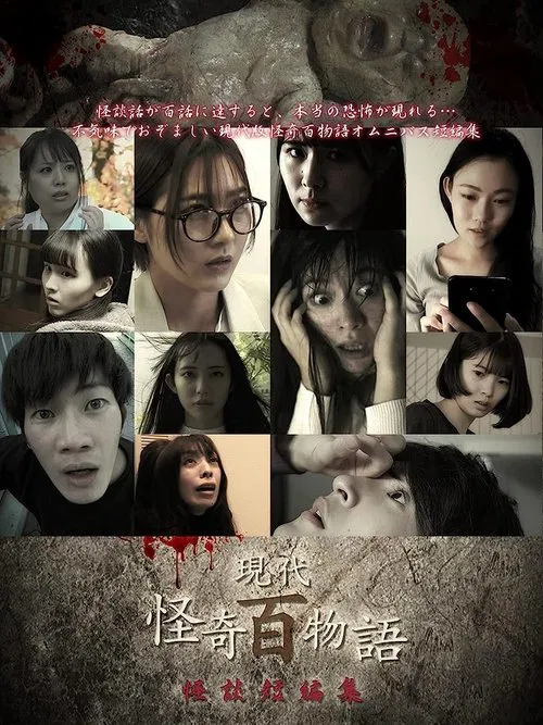 Gendai Kaiki Hyaku Monogatari: Kaidan Tanhenshu movie poster