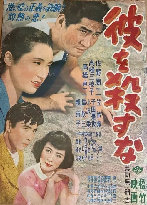 Poster do filme Kare o korosu na
