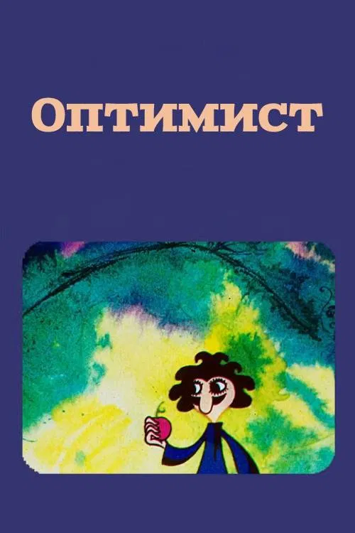 The Optimist movie poster