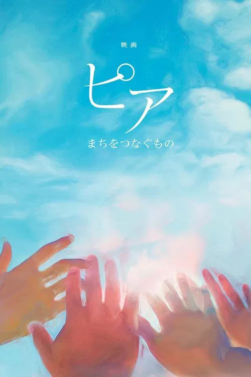 The Peers movie poster