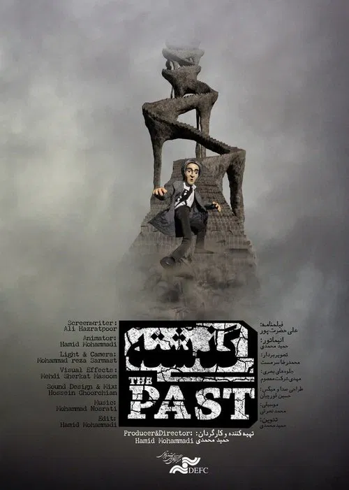 The Past movie poster