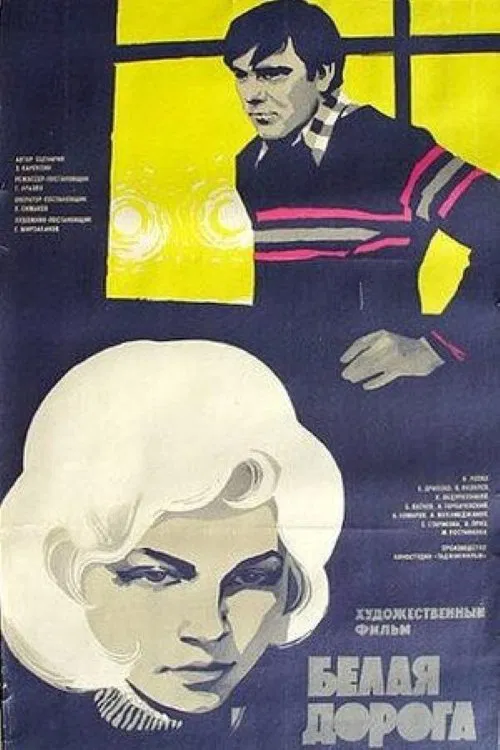 White Road movie poster