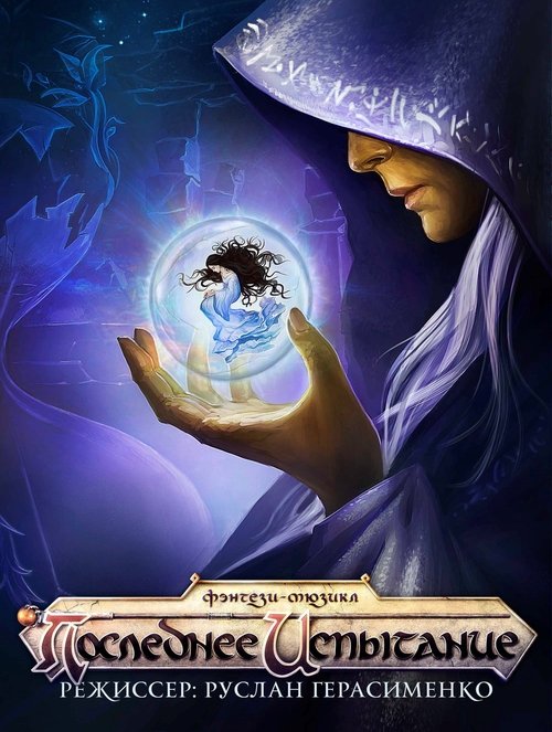 The Last Trial movie poster