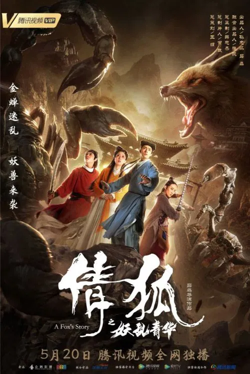A Fox Spirit Story 3 movie poster
