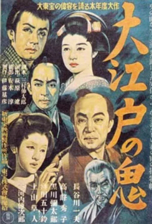 The Devil of Edo movie poster