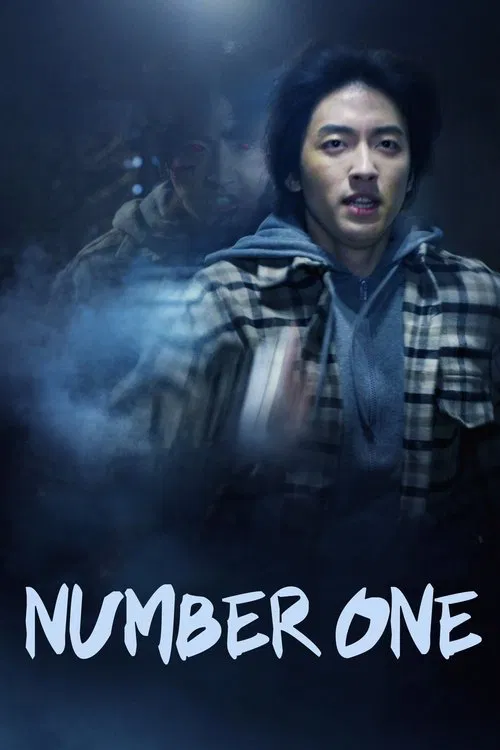 Dan's Family No.1 movie poster