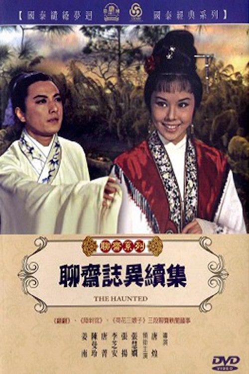 The Haunted movie poster