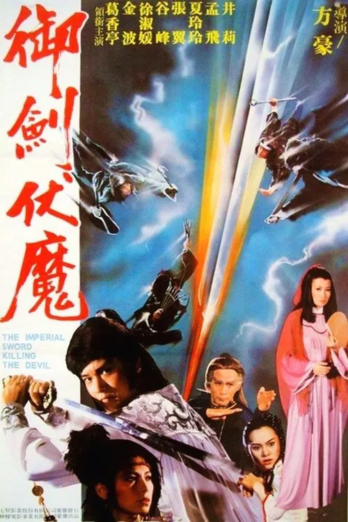 Poster do filme The Imperial Sword Killing the Devil