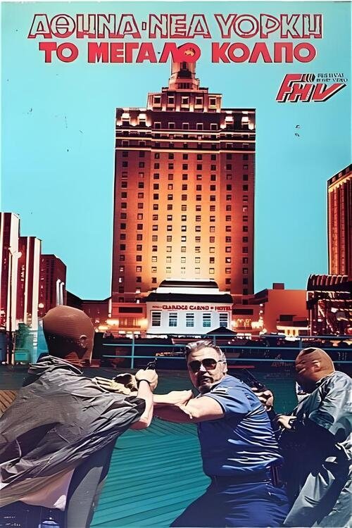 Αθήνα-Νέα Υόρκη: Το μεγάλο κόλπο movie poster