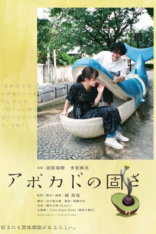 The Hardness of Avocado movie poster