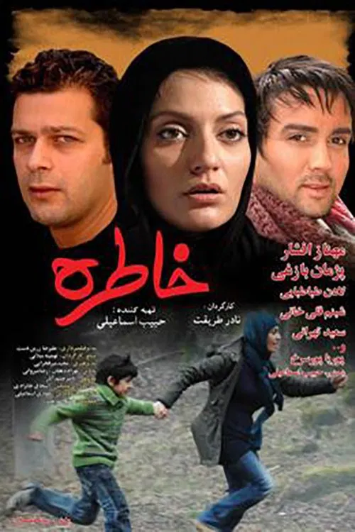 Khatere movie poster