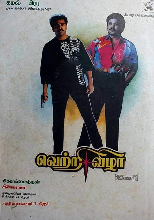 Vetri Vizha movie poster
