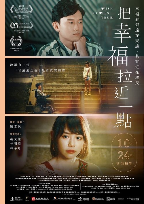 Wish Comes True movie poster