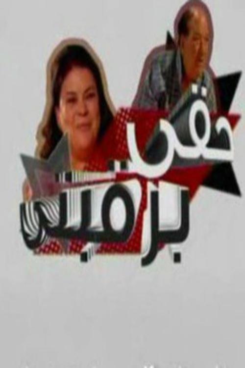 Everyday Wars tv show poster