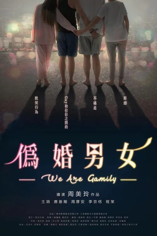 We Are Gamily movie poster