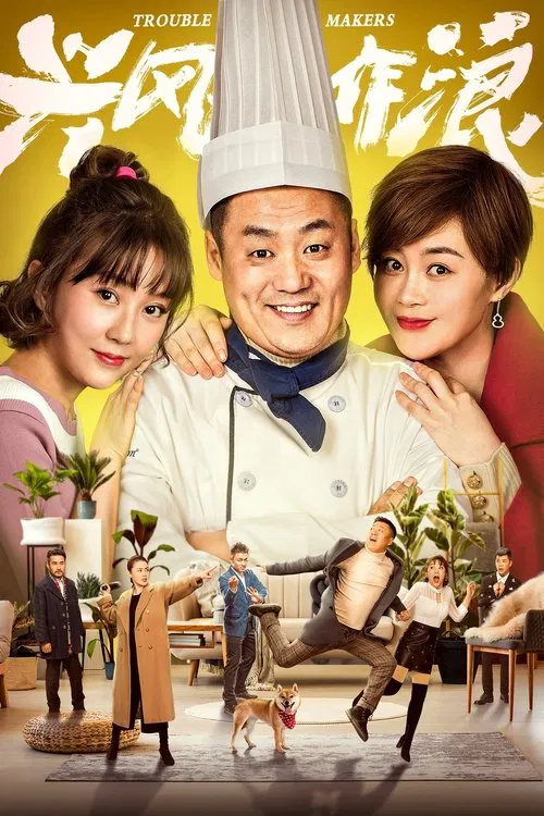 Trouble Makers movie poster