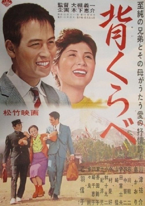 Poster do filme Seikurabe
