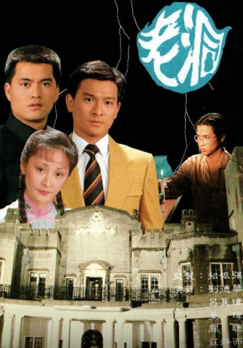 The Old Miao Myth tv show poster