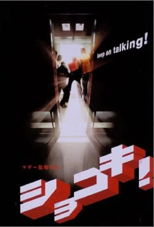 Shokoki! movie poster