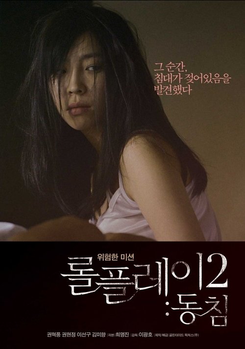 Role Play 2: Dongchim movie poster