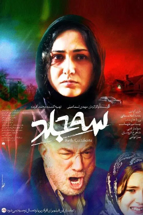 Poster do filme Birth Certificate