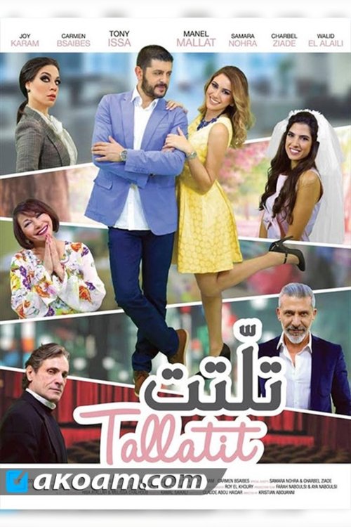 Poster do filme تلتت