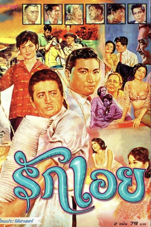 The Love movie poster