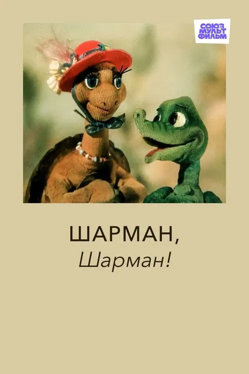 Sharman, Sharman! movie poster