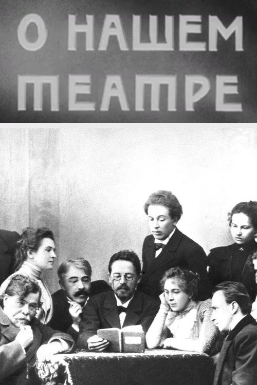 Our Theatre movie poster