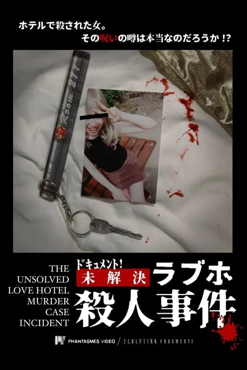 Poster do filme The Unsolved Love Hotel Murder Case Incident