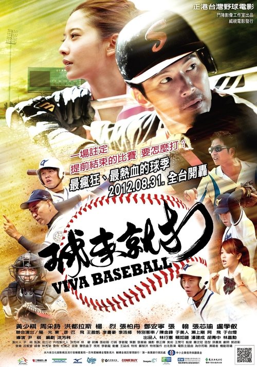Viva Baseball movie poster