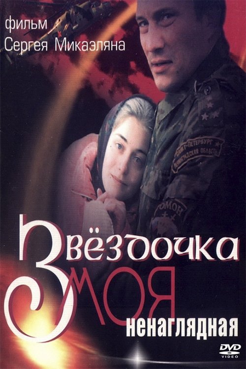 My darling asterisk movie poster