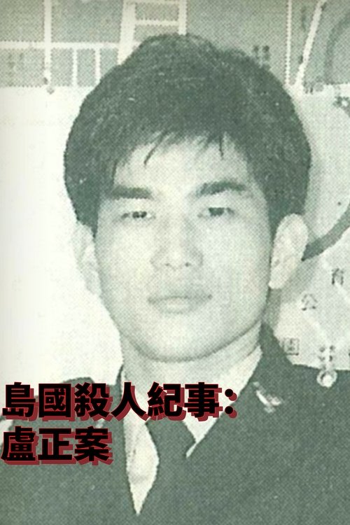 Formosa Homicide Chronicle II: The Case of Lu Cheng movie poster
