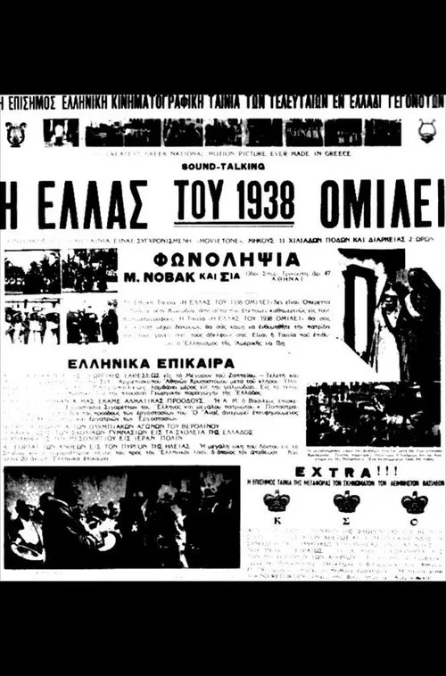 Η Ελλάς του 1938 ομιλεί movie poster